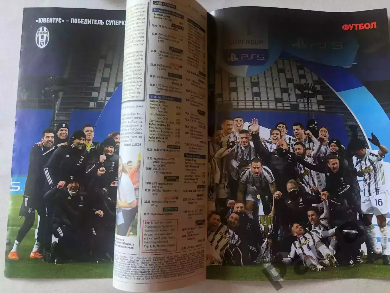 Журнал Футбол 2021 №6 Постер Ювентус Атлетик 1