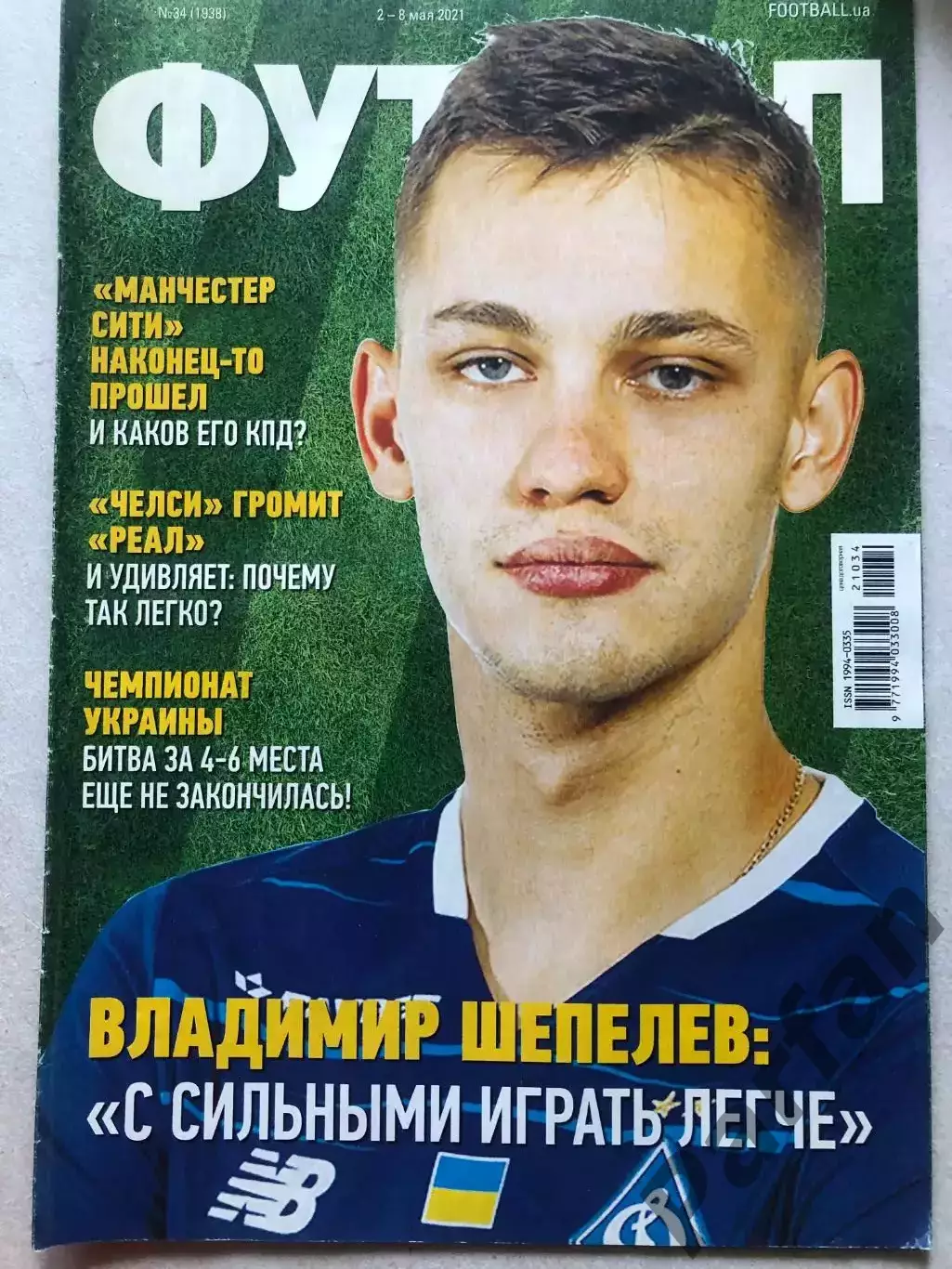 Журнал Футбол 2021 №34