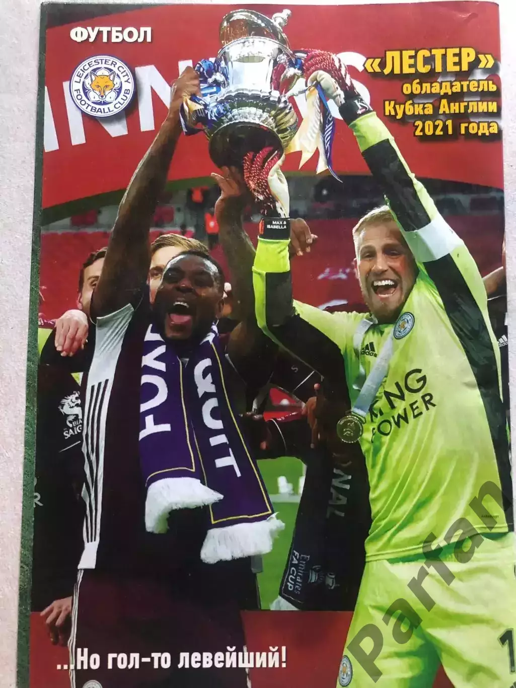 Журнал Футбол 2021 №37 1