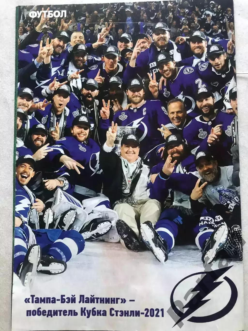 Журнал Футбол 2021 №54 Постер Тампа Бей 2