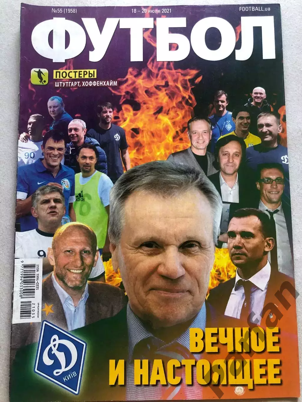 Журнал Футбол 2021 №55 Постер Штутгарт/Хоффенхайм