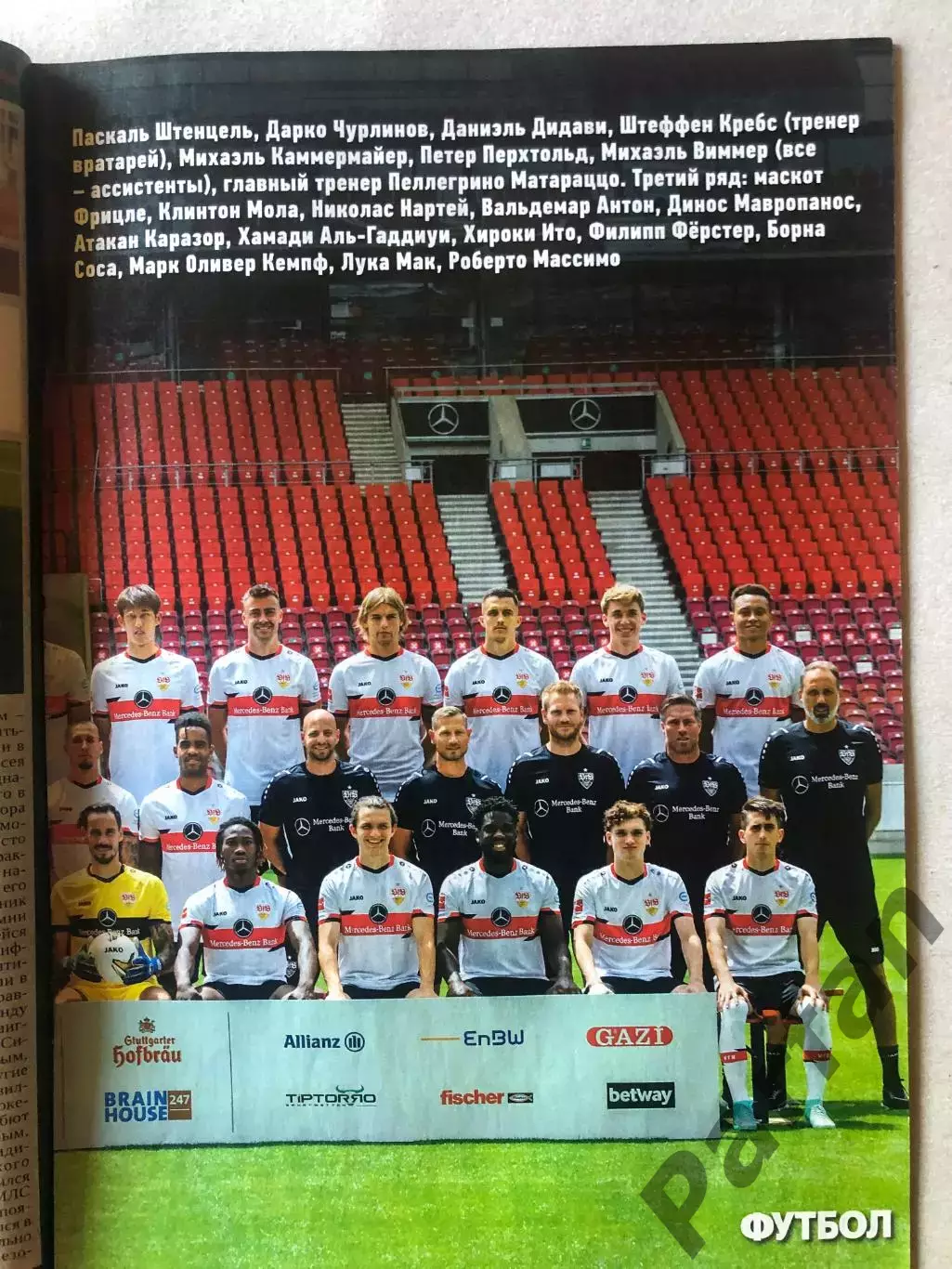 Журнал Футбол 2021 №55 Постер Штутгарт/Хоффенхайм 3