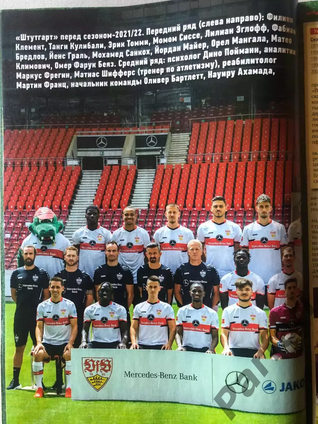 Журнал Футбол 2021 №55 Постер Штутгарт/Хоффенхайм 2