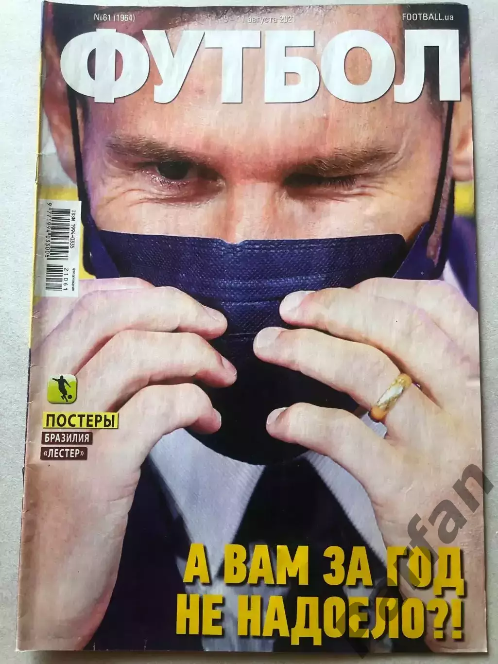 Журнал Футбол 2021 №61