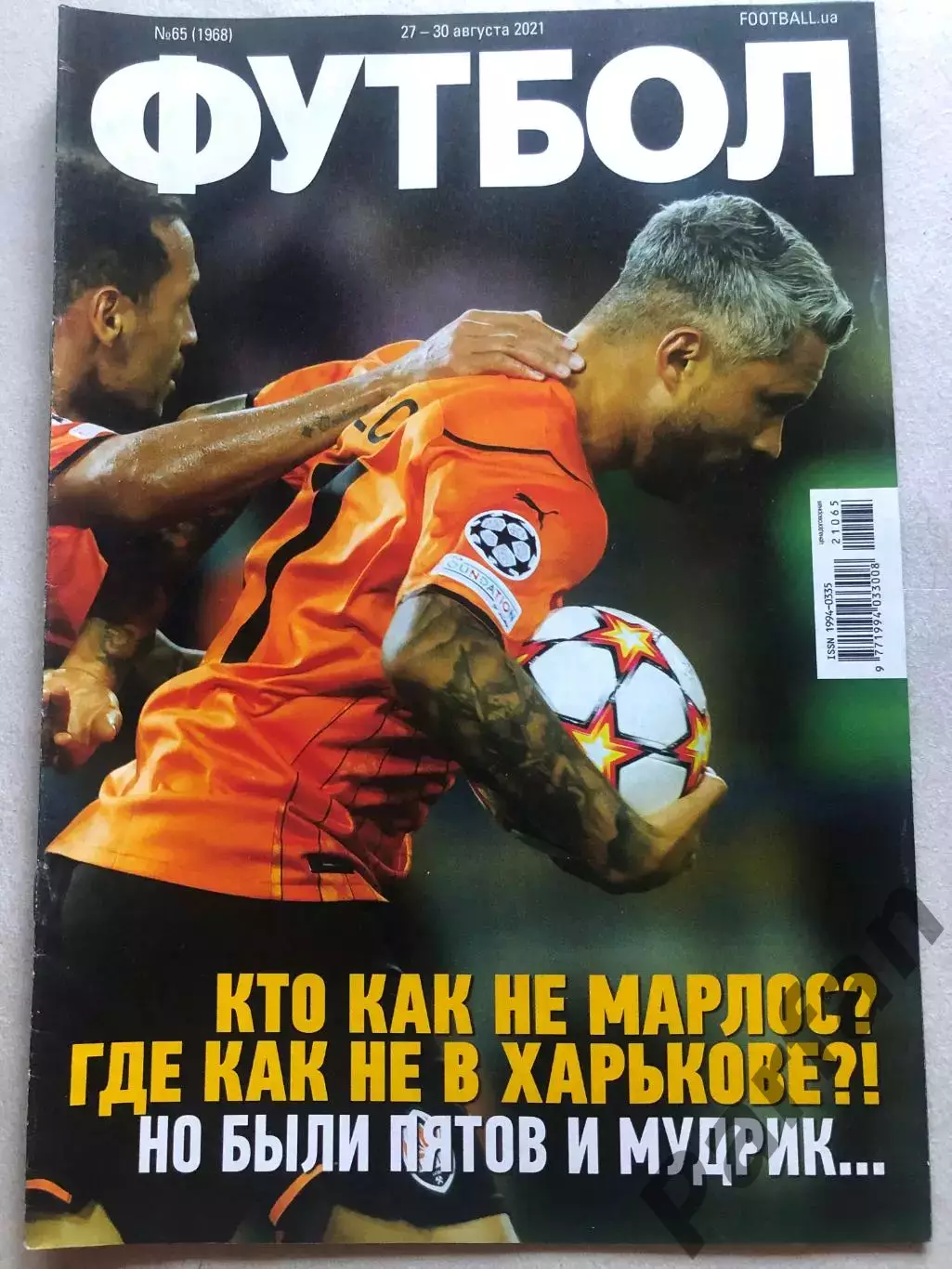 Журнал Футбол 2021 №65