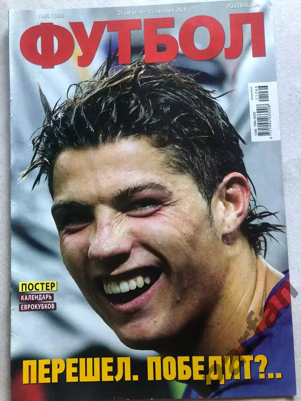Журнал Футбол 2021 №66