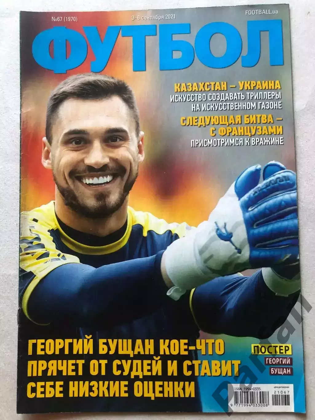 Журнал Футбол 2021 №67