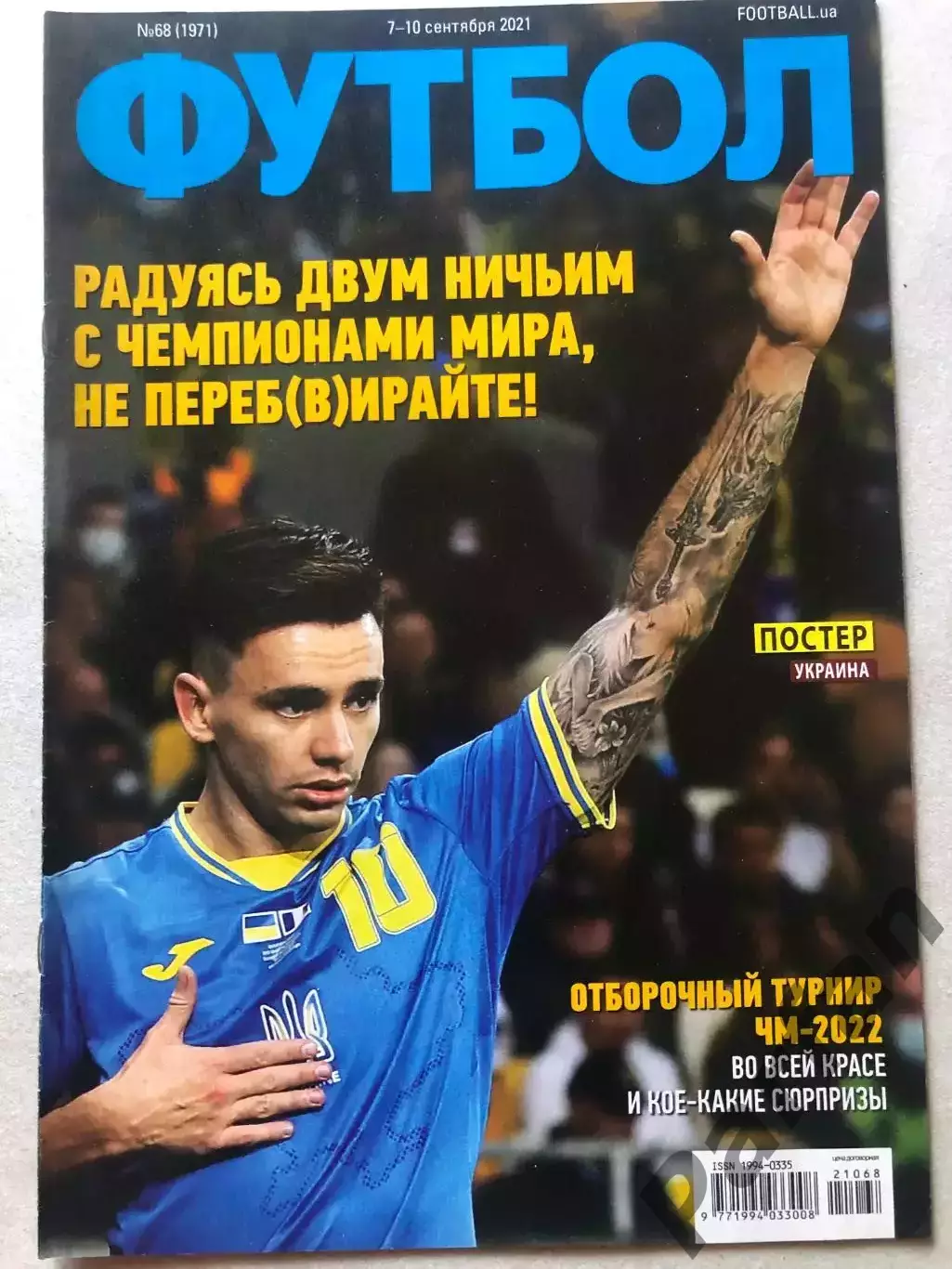 Журнал Футбол 2021 №68