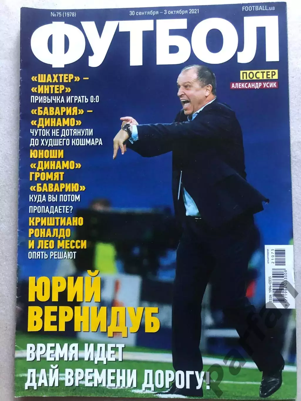 Журнал Футбол 2021 №75 Постер Усик 1