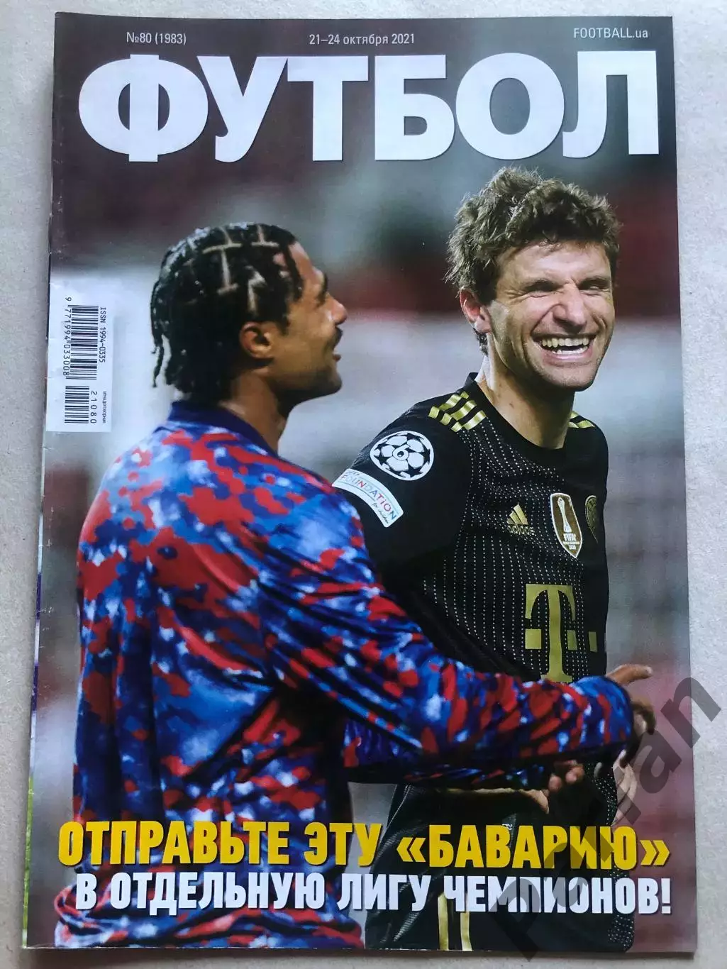 Журнал Футбол 2021 №80