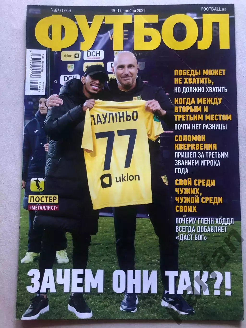 Журнал Футбол 2021 №87 Постер Україна Металіст
