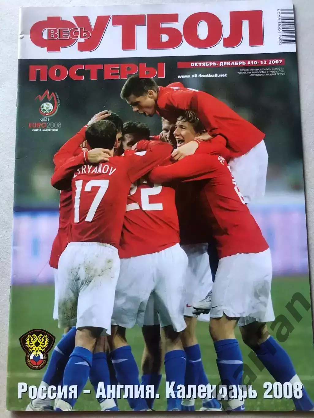 Журнал Весь Футбол Календар 2008 Без постерів