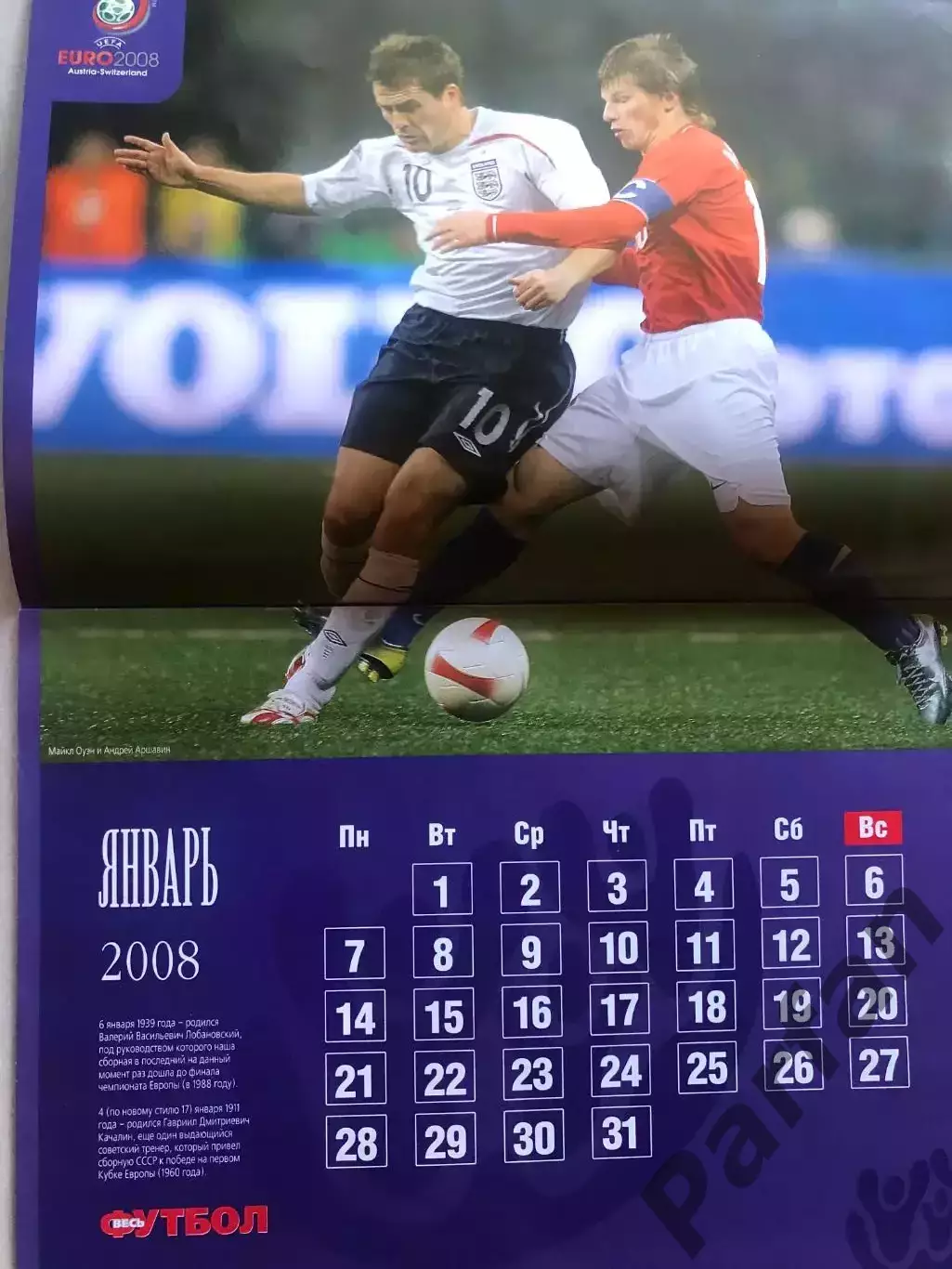 Журнал Весь Футбол Календар 2008 Без постерів 1