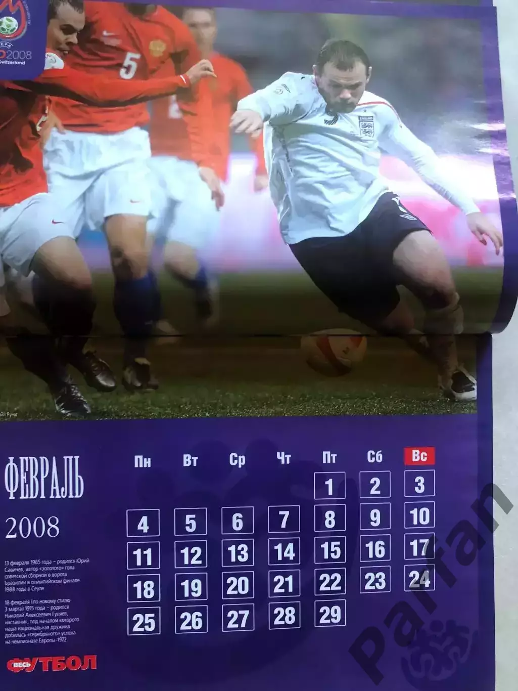 Журнал Весь Футбол Календар 2008 Без постерів 2