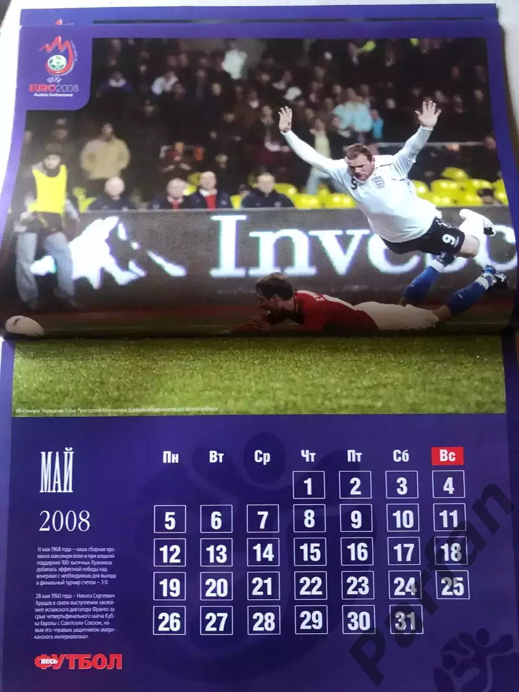 Журнал Весь Футбол Календар 2008 Без постерів 4