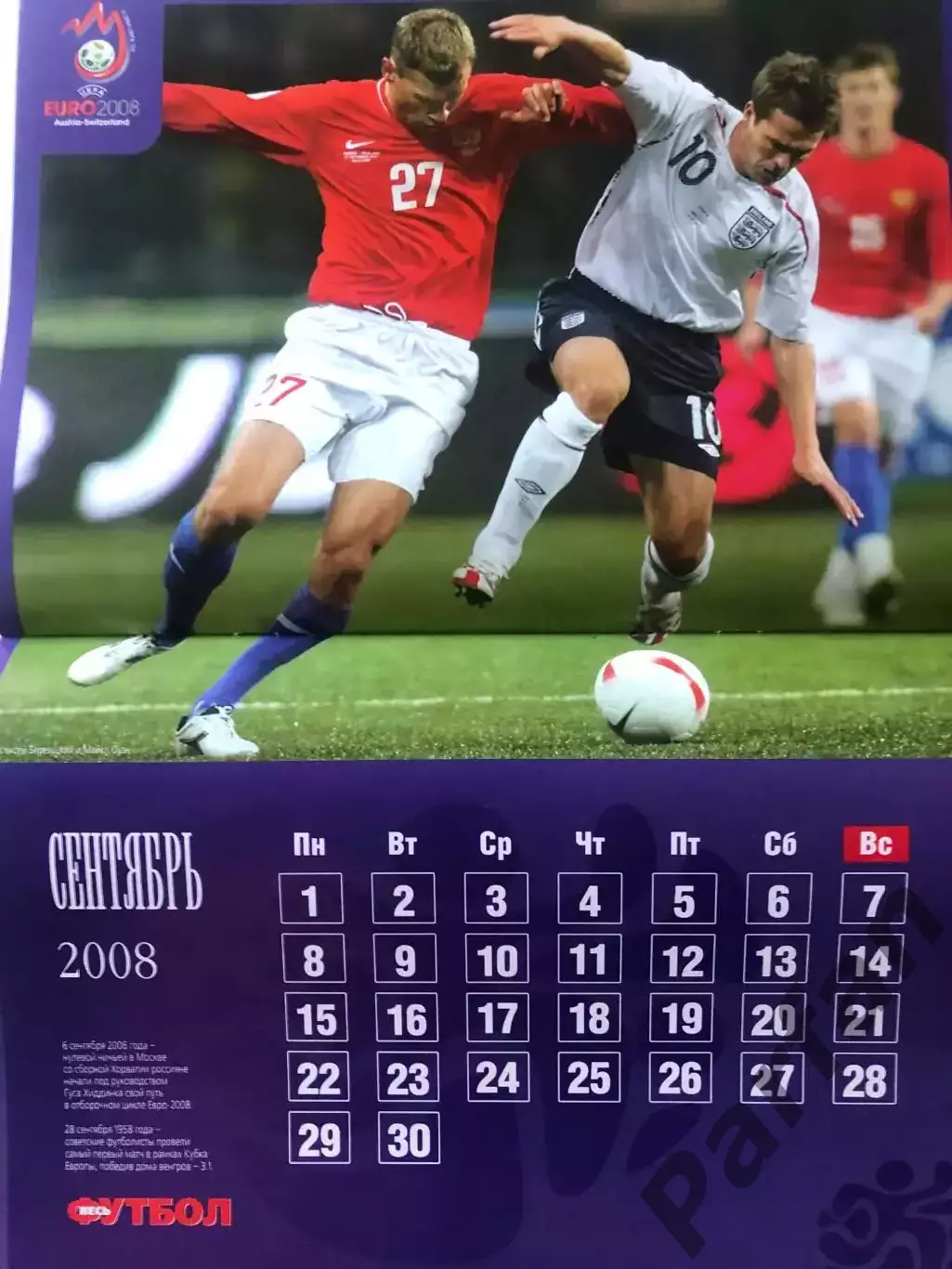 Журнал Весь Футбол Календар 2008 Без постерів 6