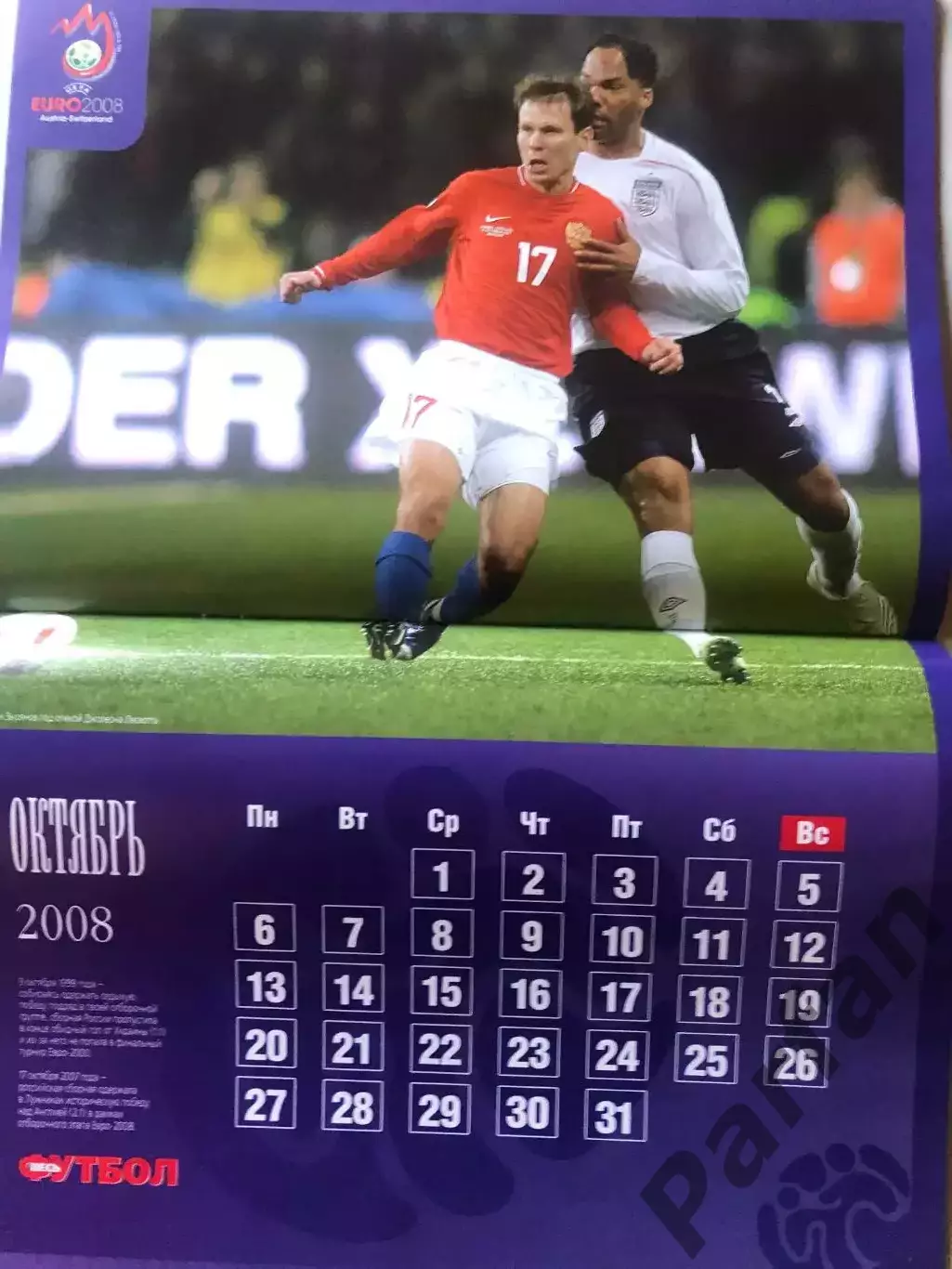 Журнал Весь Футбол Календар 2008 Без постерів 7