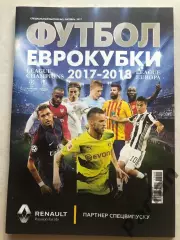 Журнал Футбол Єврокубки 2017/18 Постер Шахтар