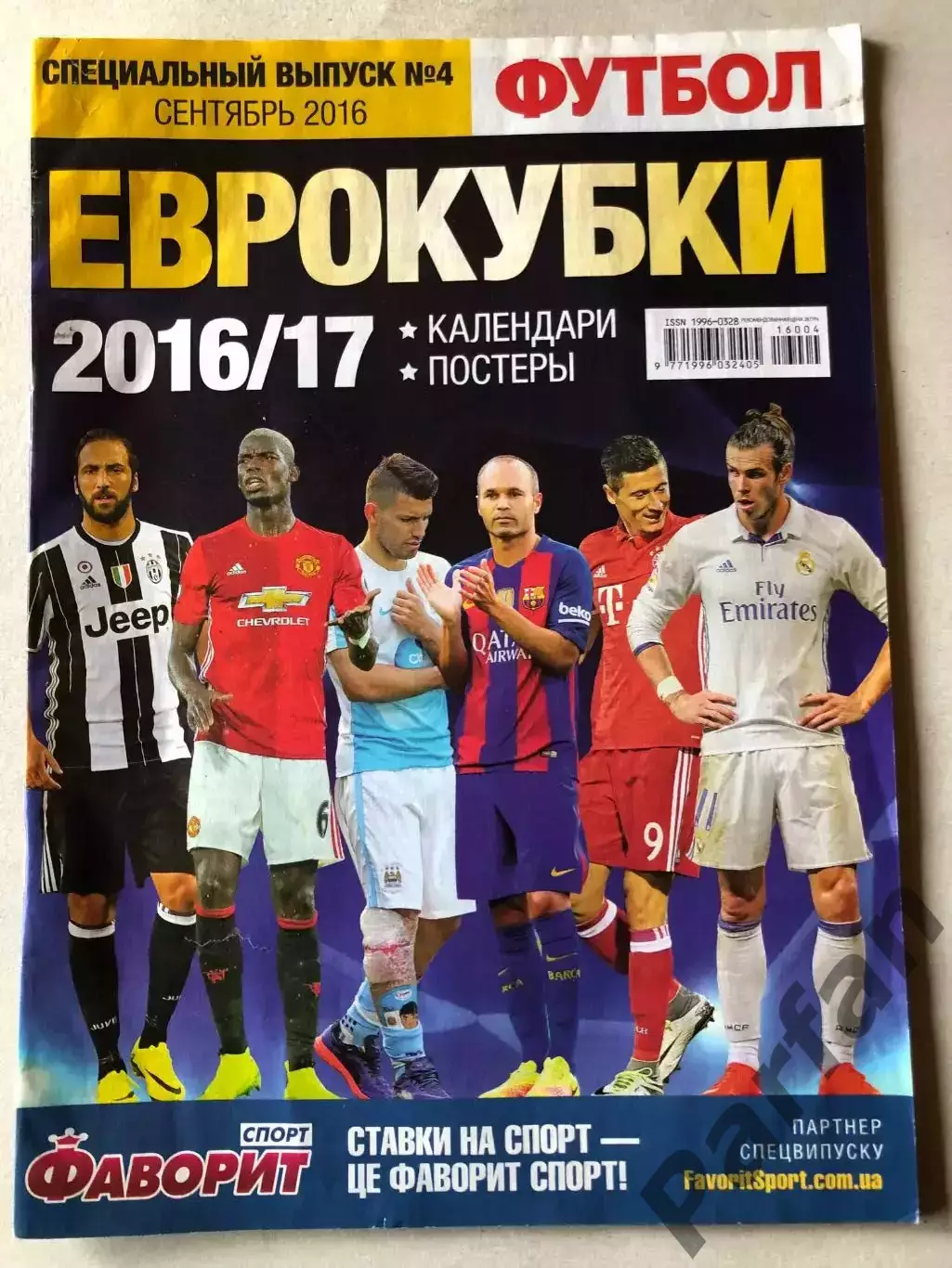 Журнал Футбол Єврокубки 2016/17 Постер Динамо Київ/Шахтар