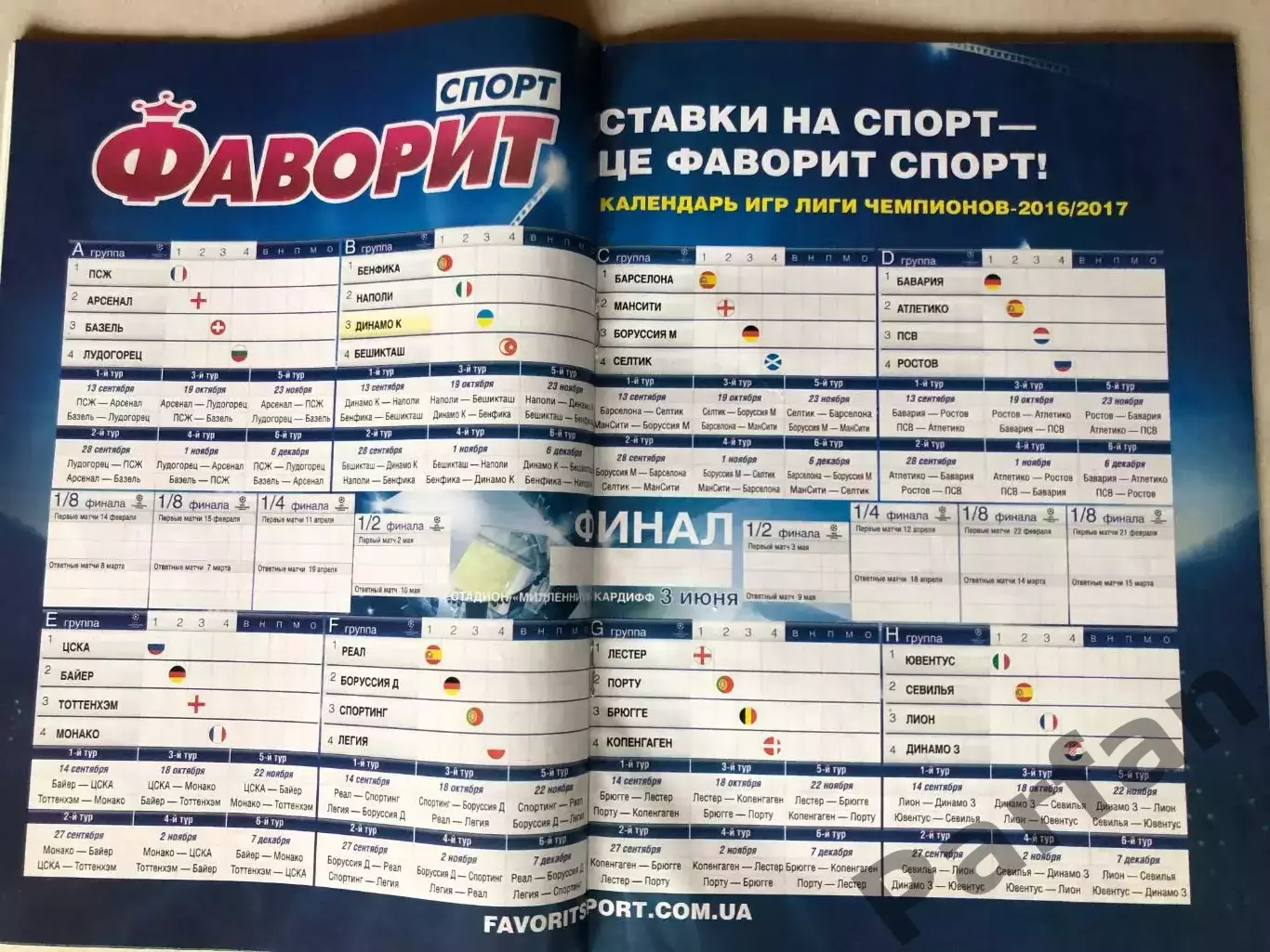 Журнал Футбол Єврокубки 2016/17 Постер Динамо Київ/Шахтар 1