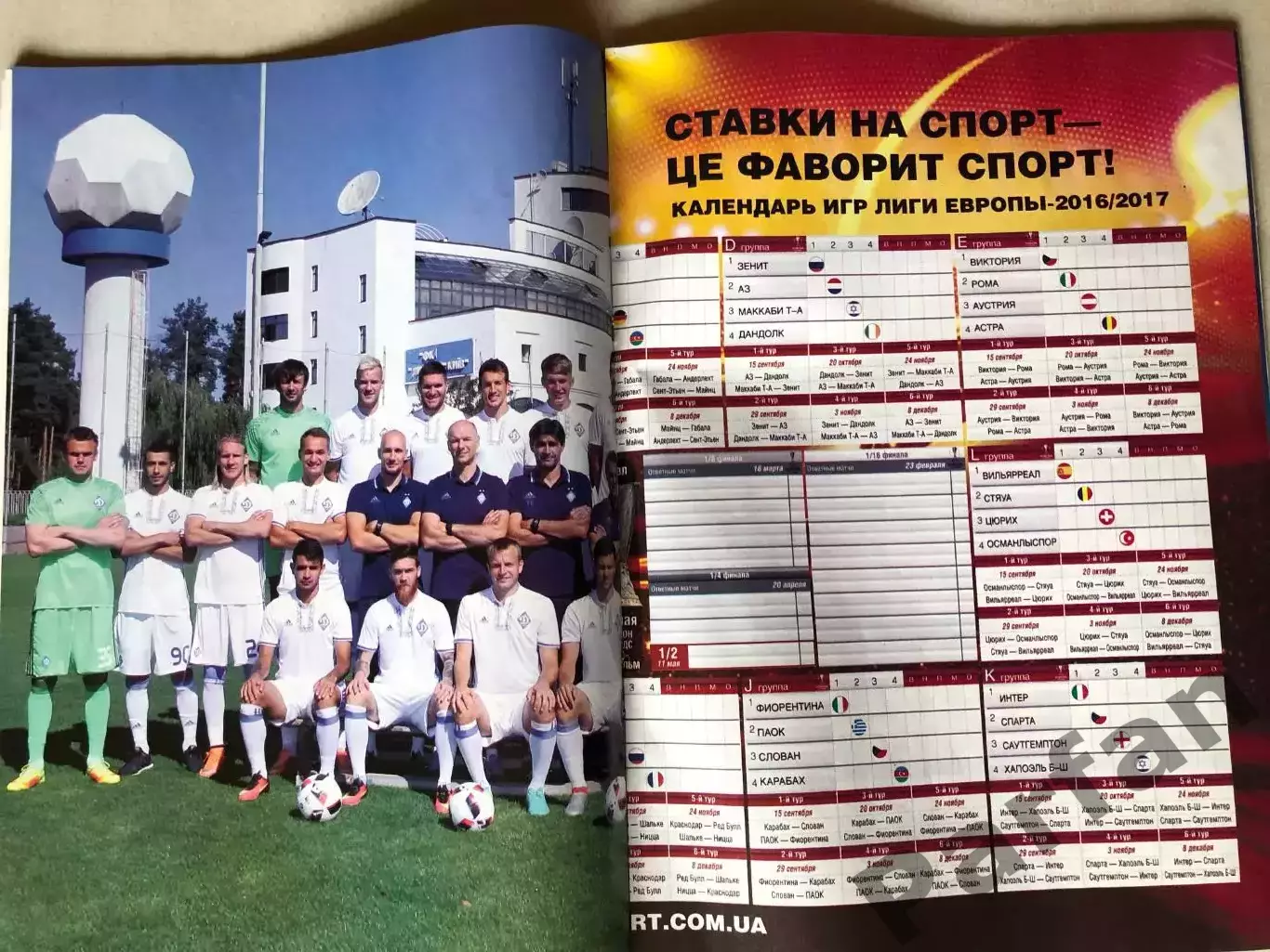 Журнал Футбол Єврокубки 2016/17 Постер Динамо Київ/Шахтар 3