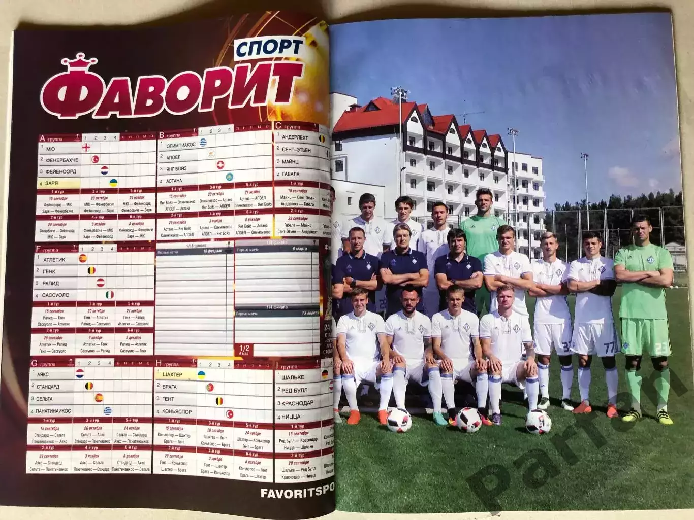 Журнал Футбол Єврокубки 2016/17 Постер Динамо Київ/Шахтар 2