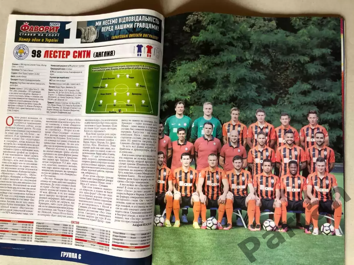 Журнал Футбол Єврокубки 2016/17 Постер Динамо Київ/Шахтар 5