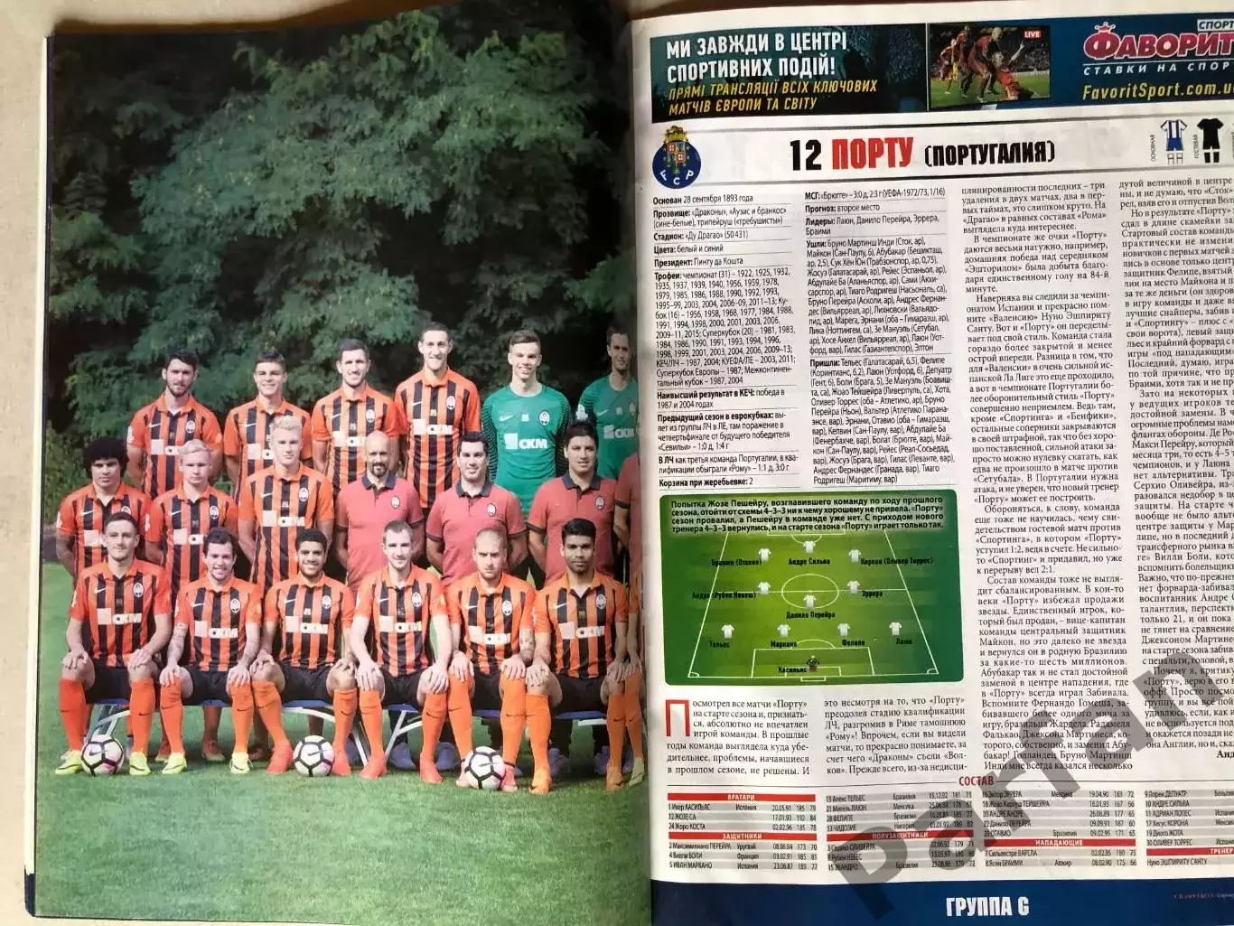 Журнал Футбол Єврокубки 2016/17 Постер Динамо Київ/Шахтар 4