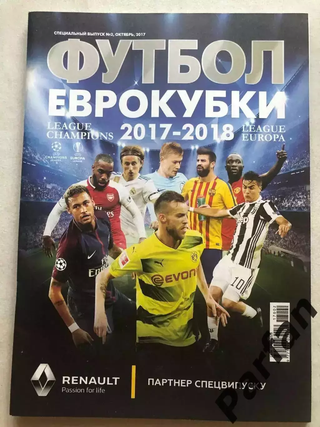 Журнал Футбол Єврокубки 2017/18 Постер Шахтар