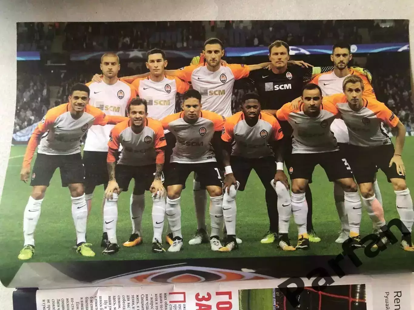 Журнал Футбол Єврокубки 2017/18 Постер Шахтар 2