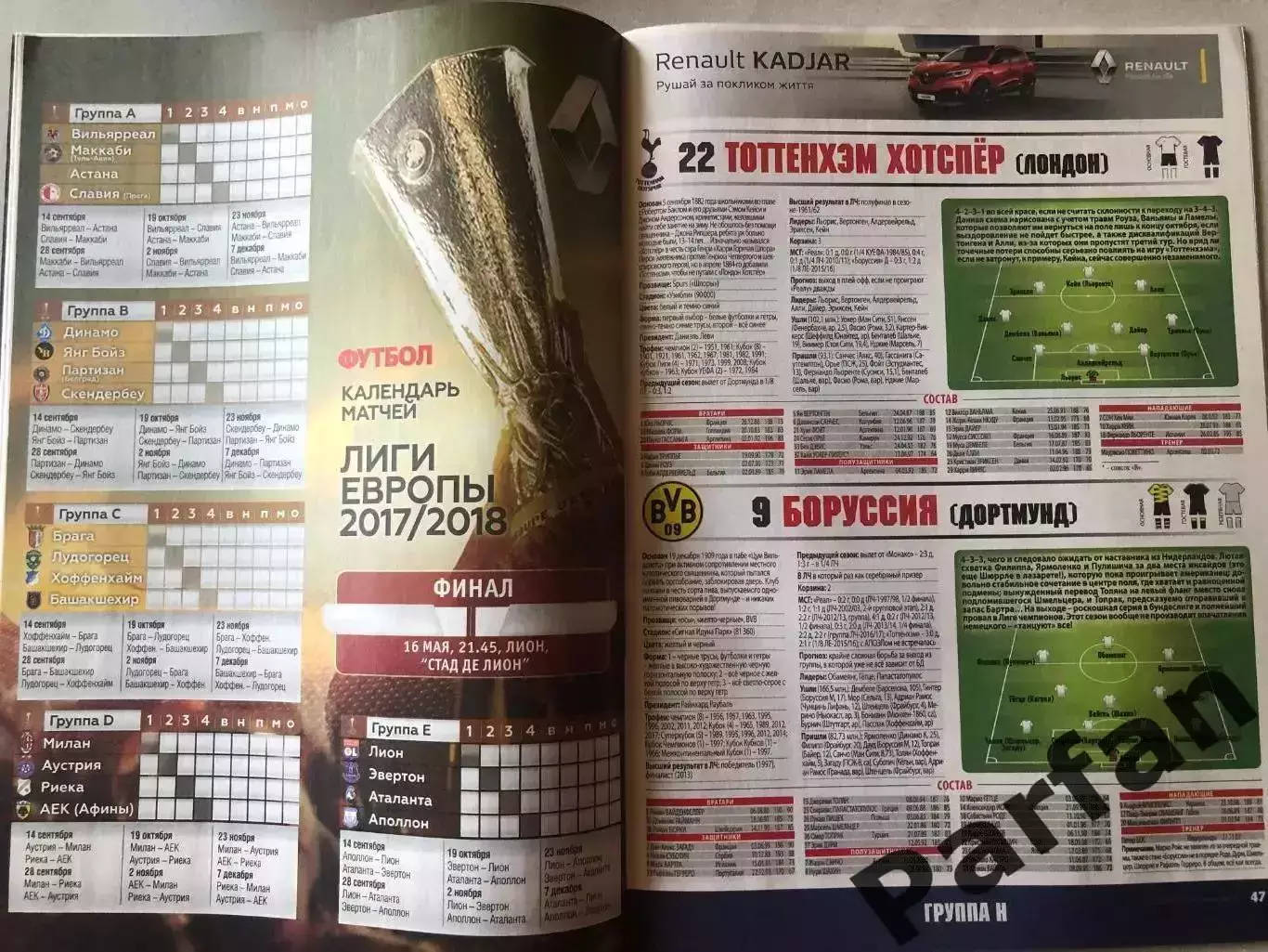 Журнал Футбол Єврокубки 2017/18 Постер Шахтар 3