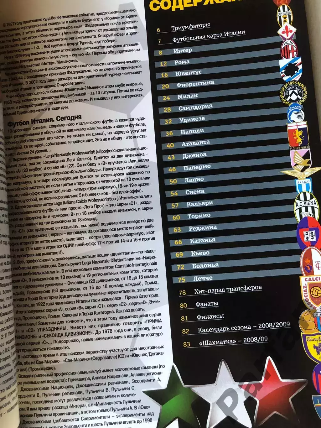 Журнал Футбол Серія А Італія 2008/09 Спецвипуск 1
