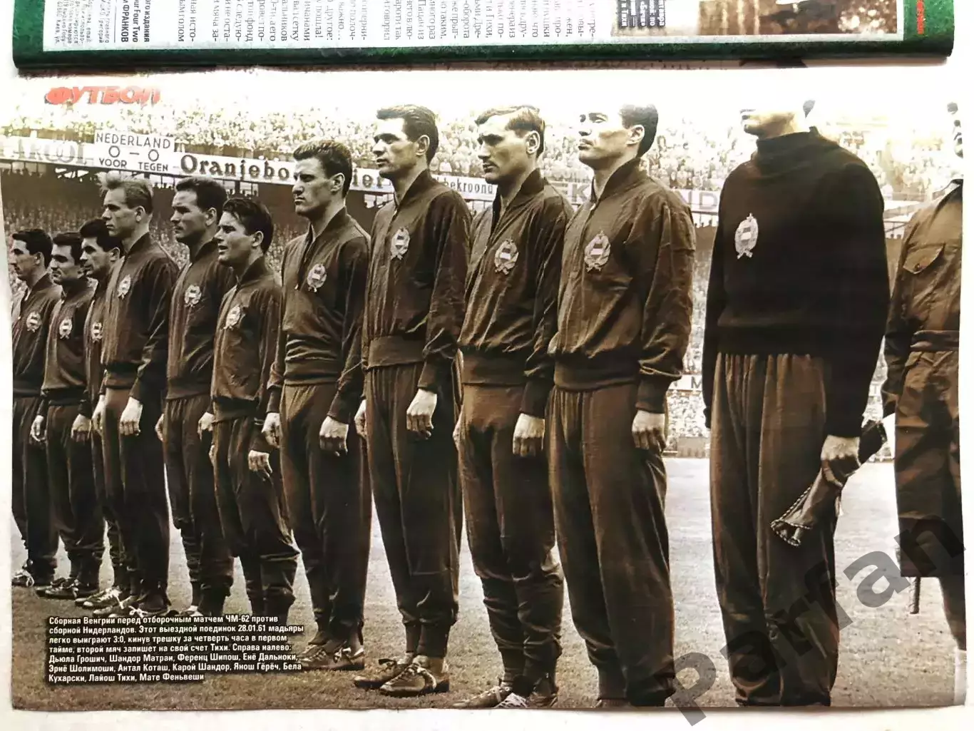 Футбол Журнал 2021 №57 Угорщина 1962 1