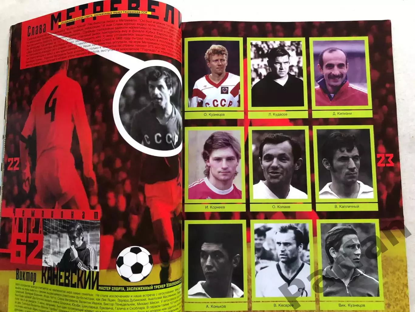 Журнал Збірна СССР 75 років Спецвипуск 1