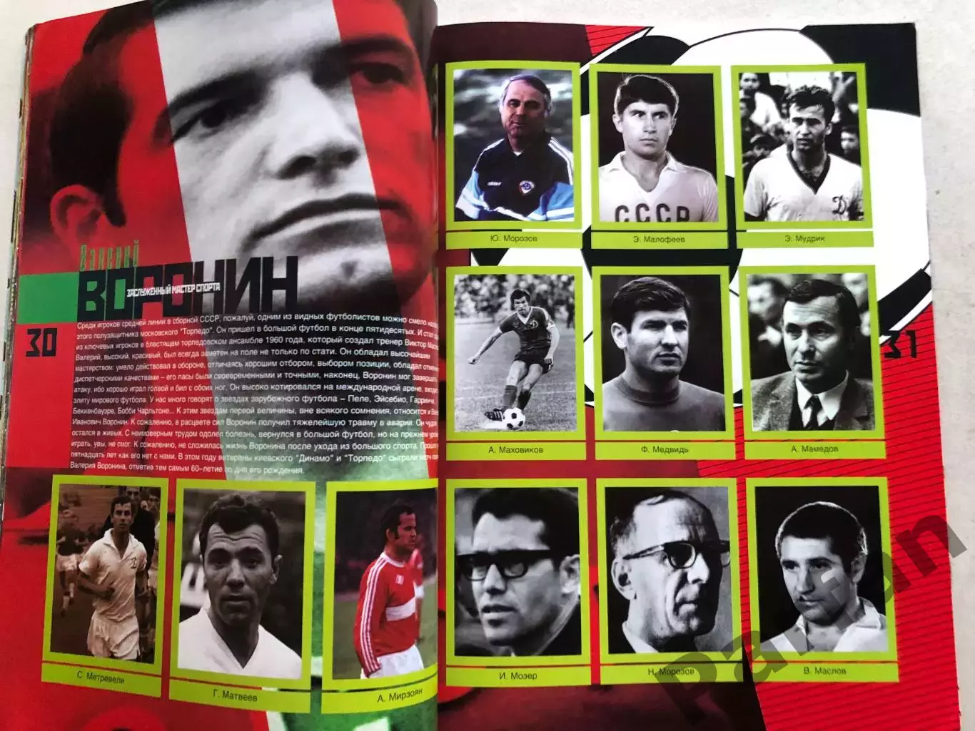 Журнал Збірна СССР 75 років Спецвипуск 2