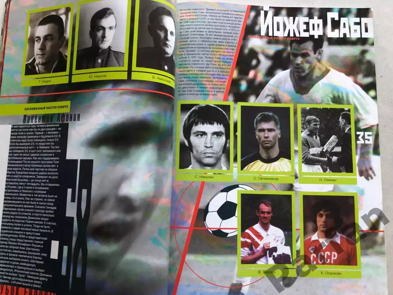 Журнал Збірна СССР 75 років Спецвипуск 3