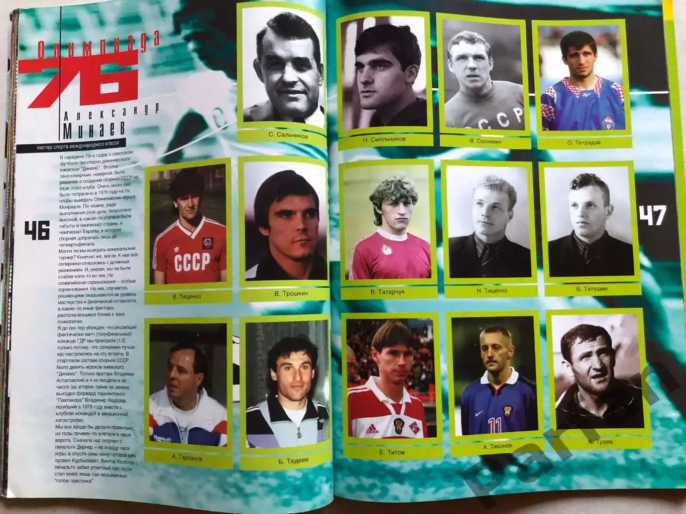 Журнал Збірна СССР 75 років Спецвипуск 4