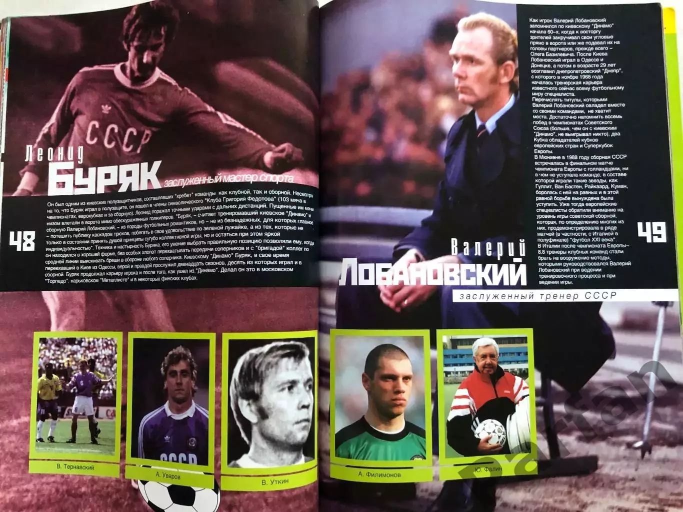 Журнал Збірна СССР 75 років Спецвипуск 5