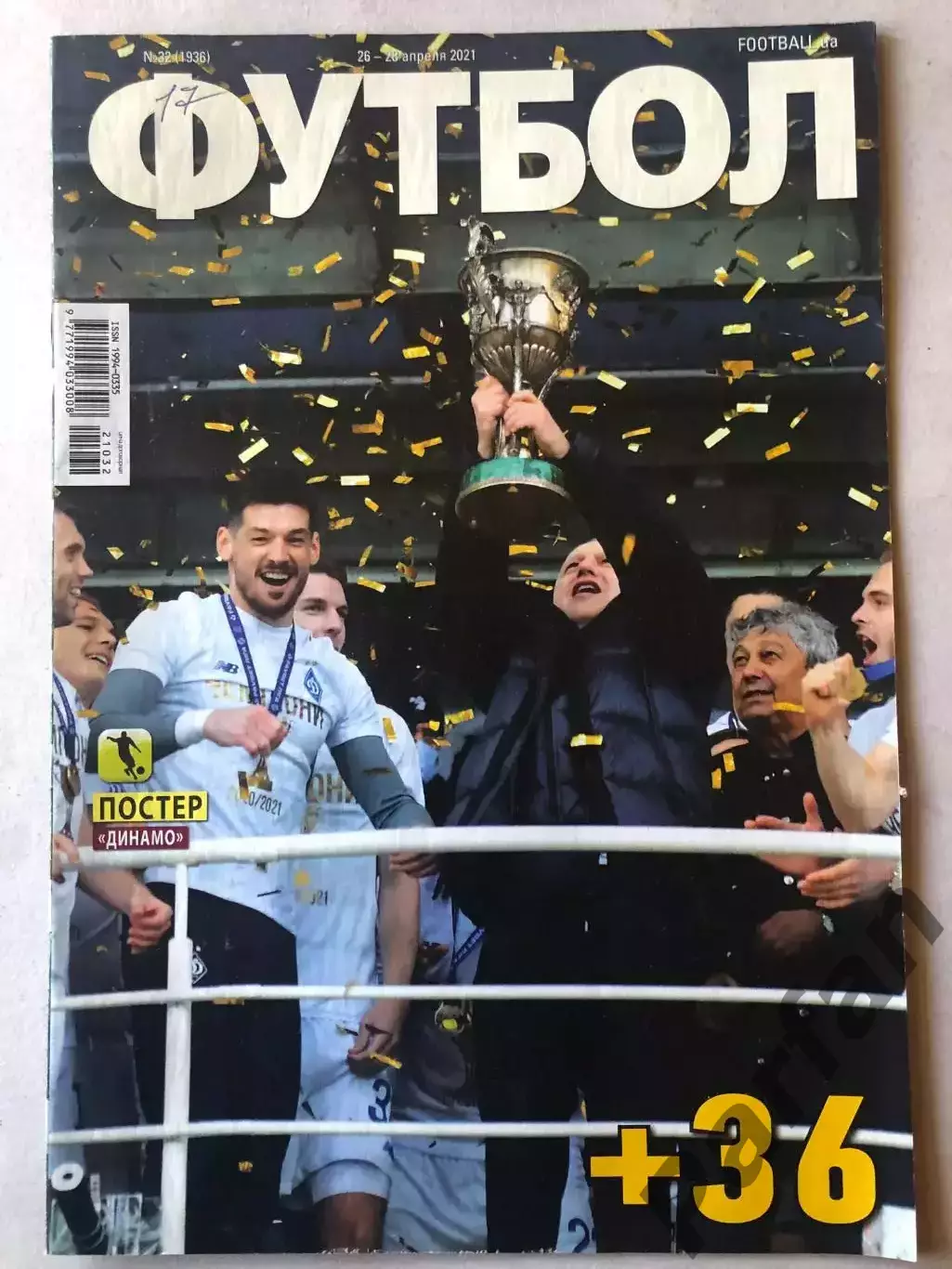 Футбол Журнал 2021 №32 Динамо Київ