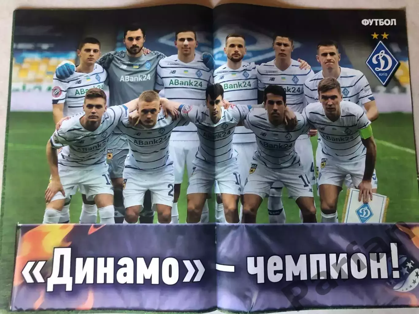 Футбол Журнал 2021 №32 Динамо Київ 1