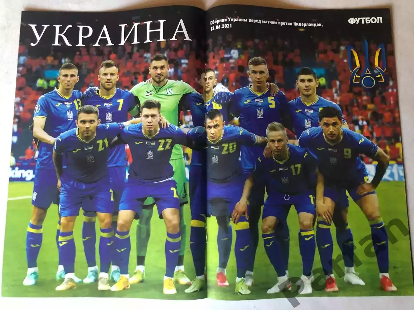Футбол Журнал 2021 №45 Україна/Голландія Данія 1