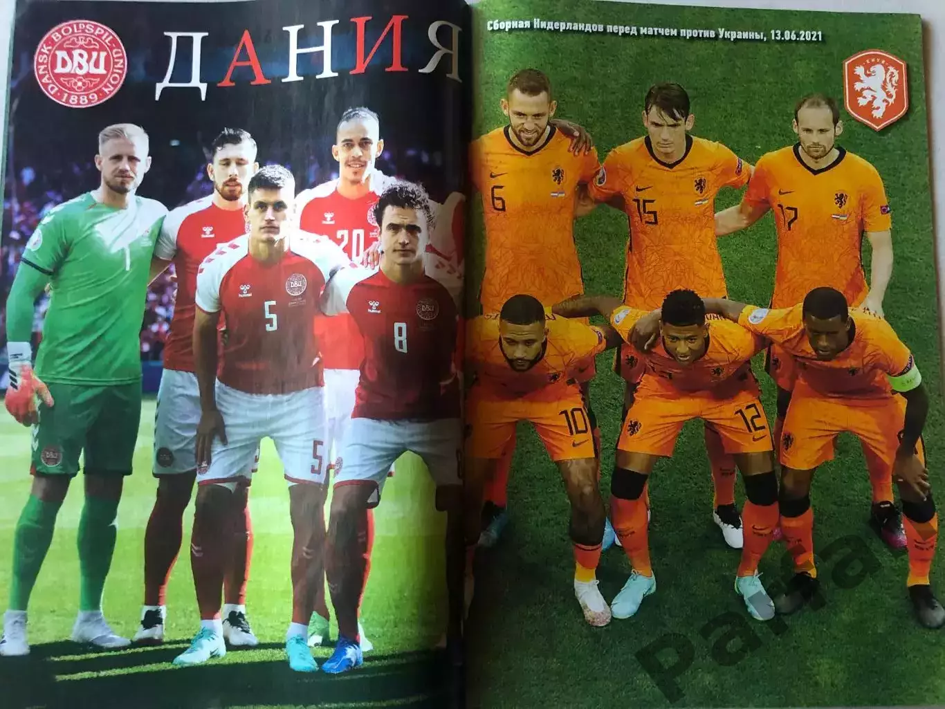 Футбол Журнал 2021 №45 Україна/Голландія Данія 2