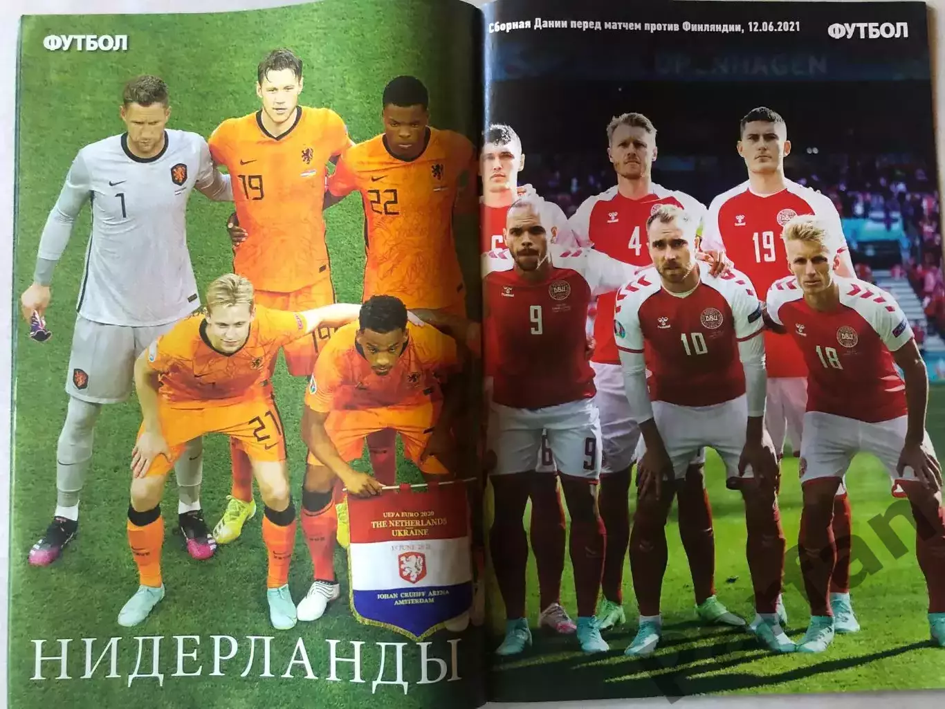 Футбол Журнал 2021 №45 Україна/Голландія Данія 3