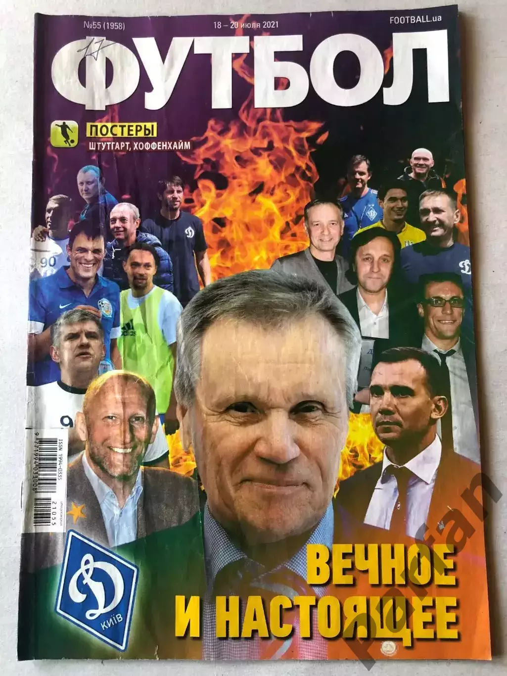 Футбол Журнал 2021 №55 Хоффенхайм/Штутгарт