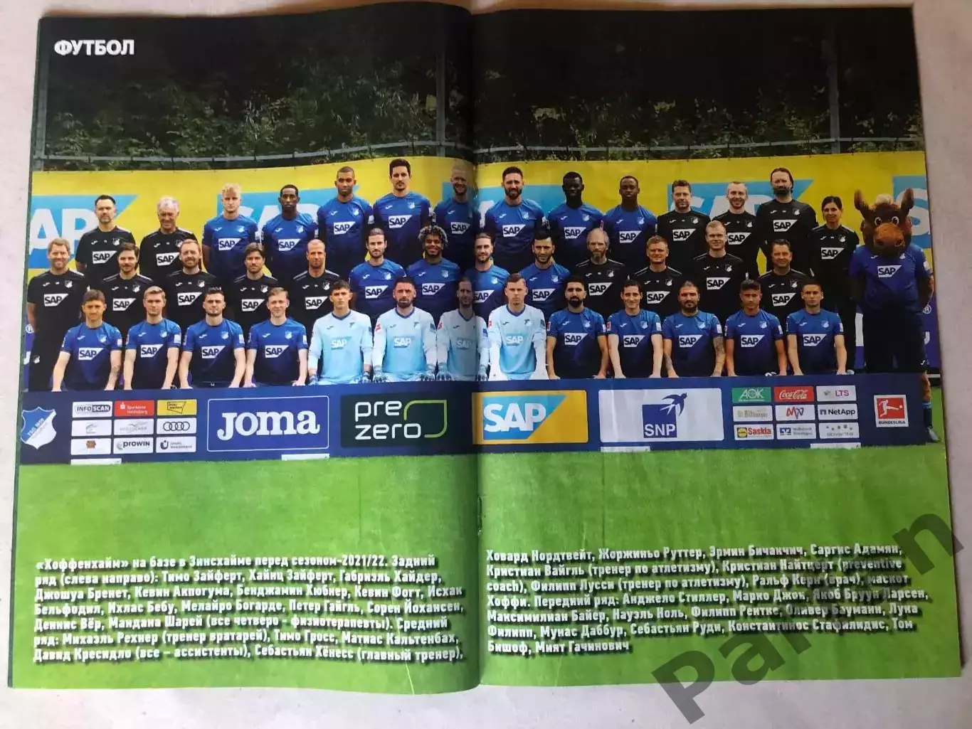 Футбол Журнал 2021 №55 Хоффенхайм/Штутгарт 1