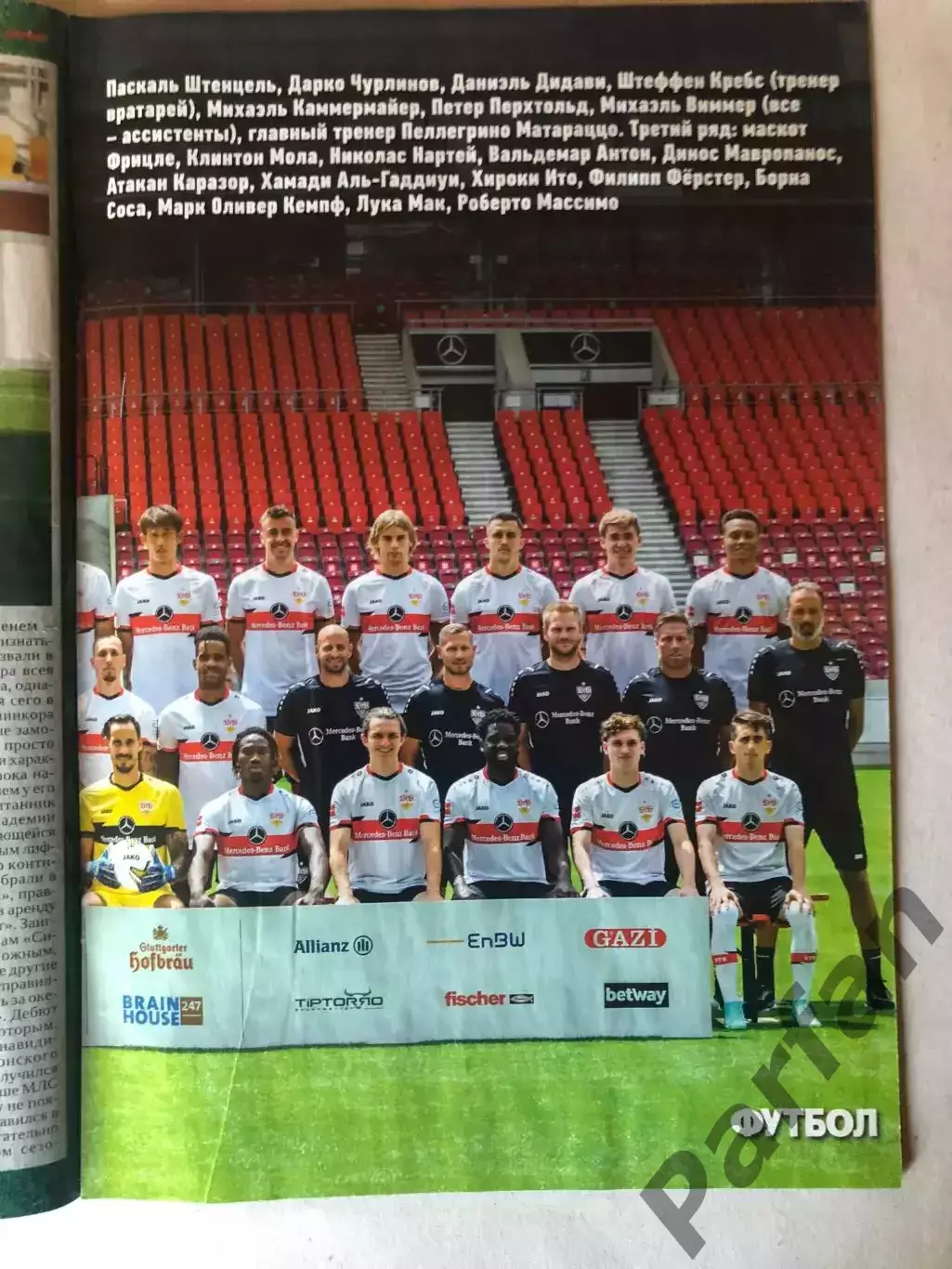 Футбол Журнал 2021 №55 Хоффенхайм/Штутгарт 3