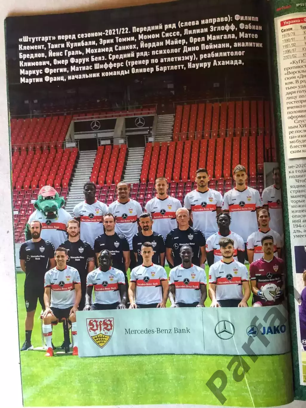 Футбол Журнал 2021 №55 Хоффенхайм/Штутгарт 2