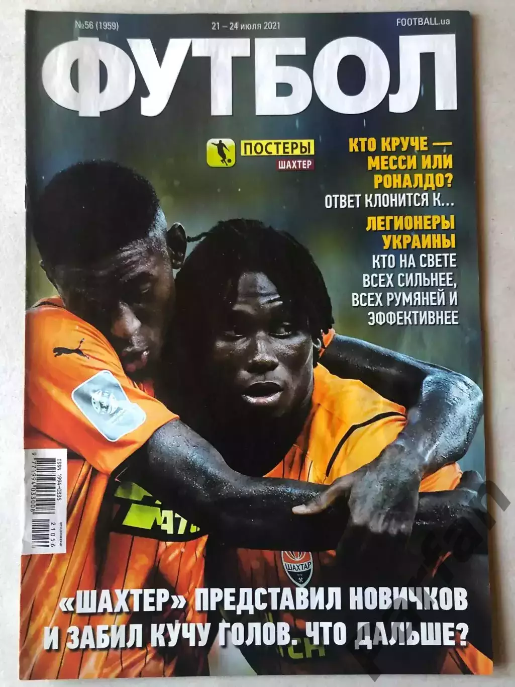Футбол Журнал 2021 №56 Шахтар