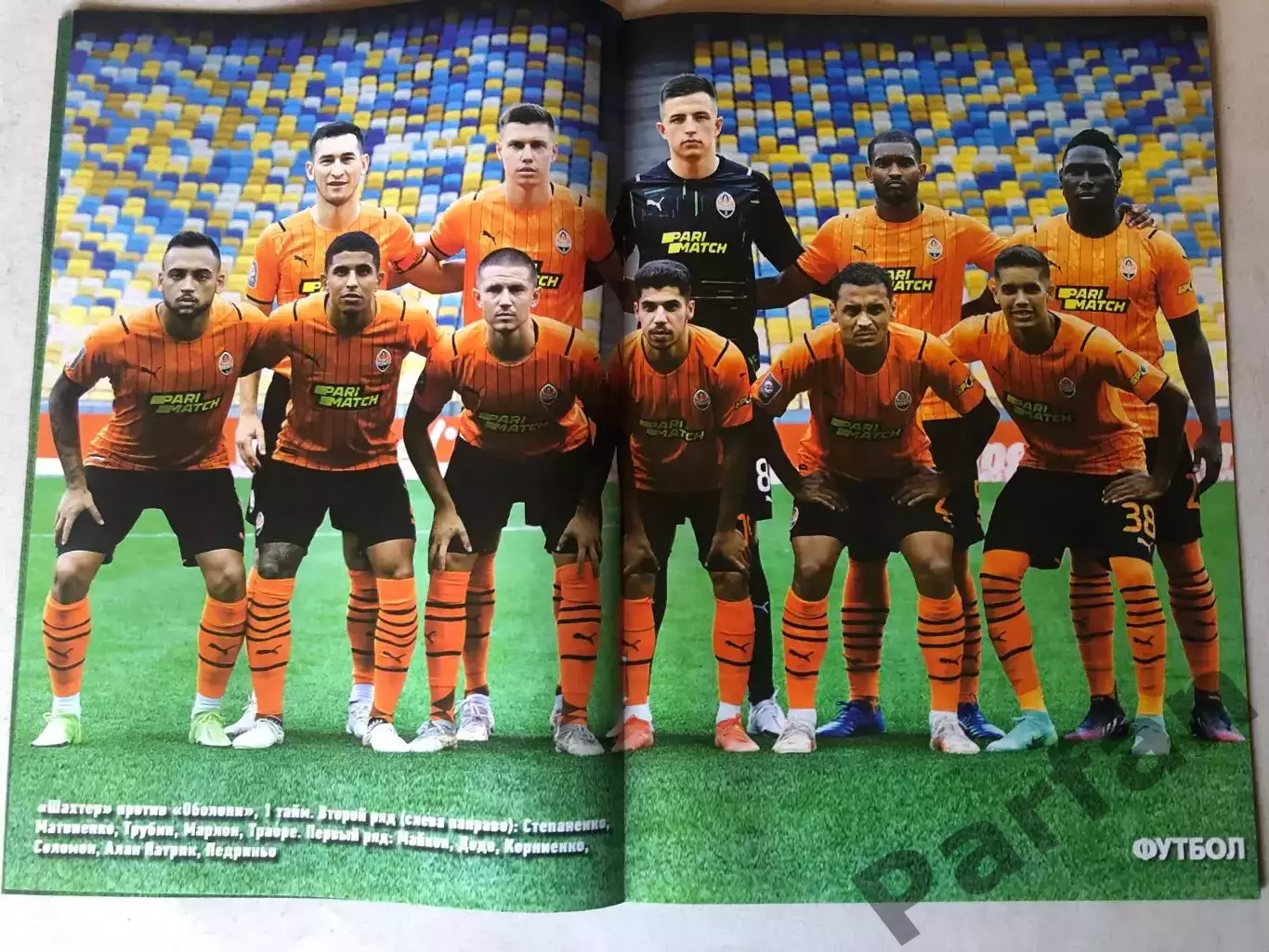 Футбол Журнал 2021 №56 Шахтар 1