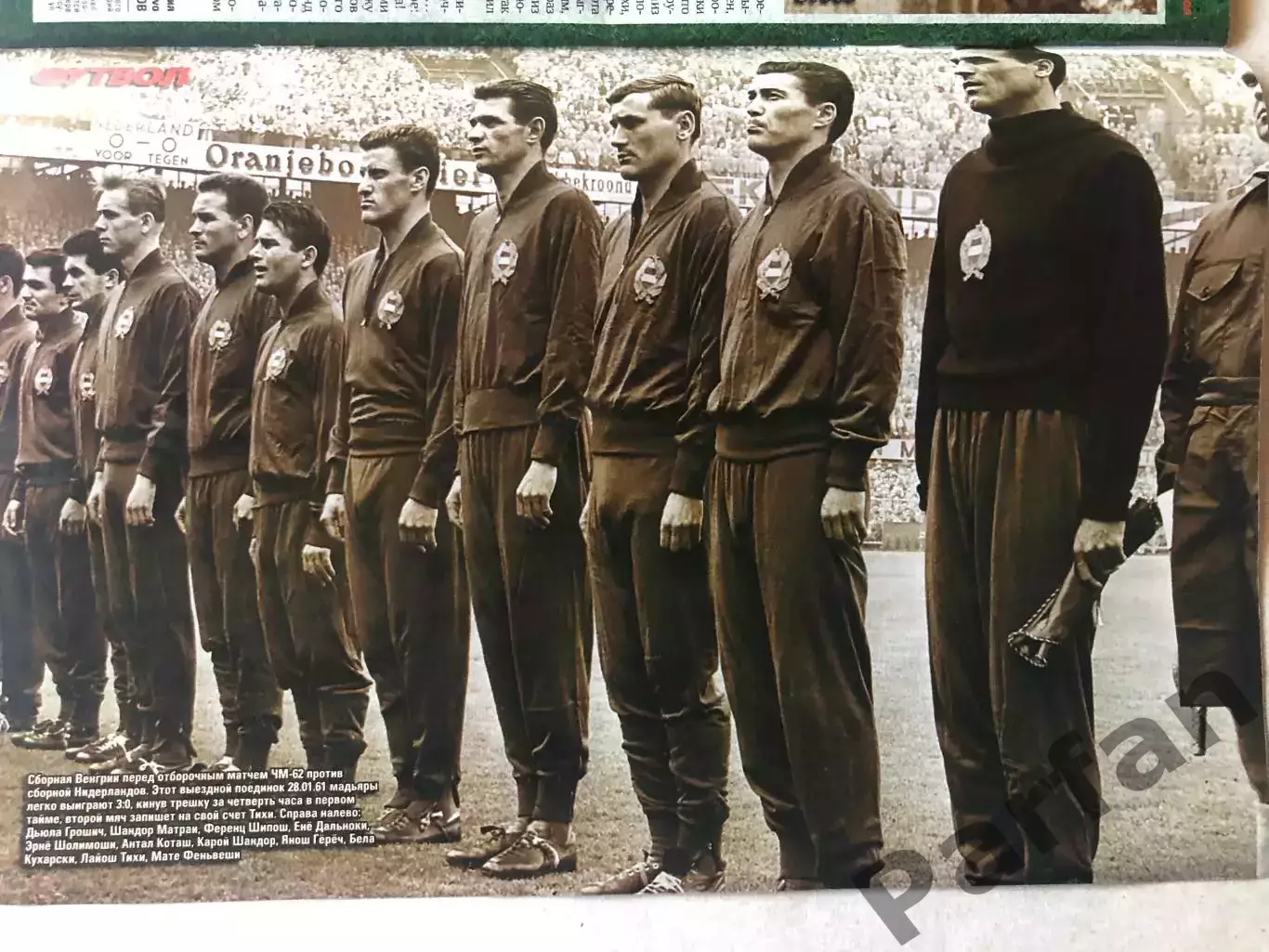 Футбол Журнал 2021 №57 Бразилія Угорщина 2